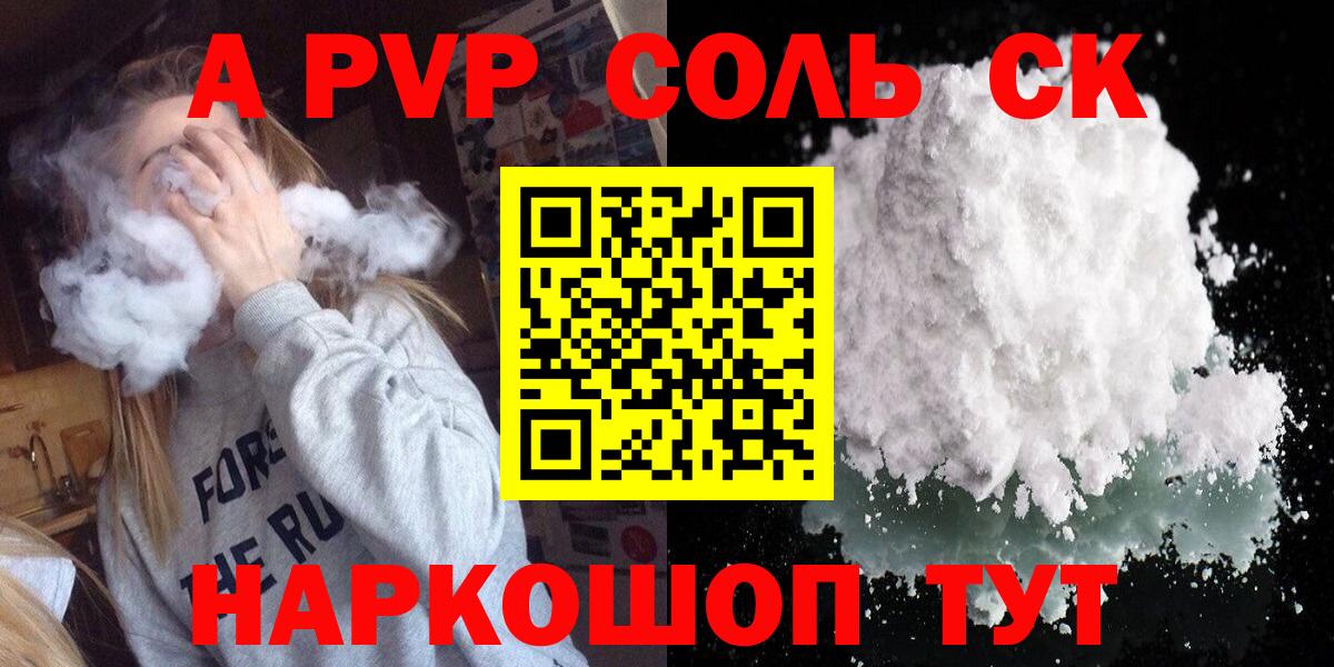 Копейск  Alpha PVP Соль  Вход с VPN  А ПВП Соль 