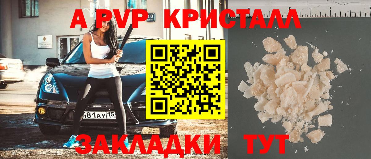 A-PVP крисы CK Копейск