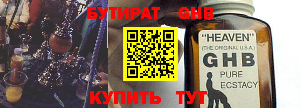 БУТИРАТ буратино Копейск