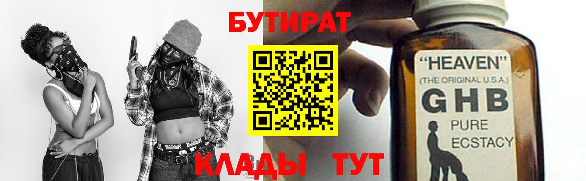 Бутират  БУТИРАТ BDO  Вход с VPN  Копейск 