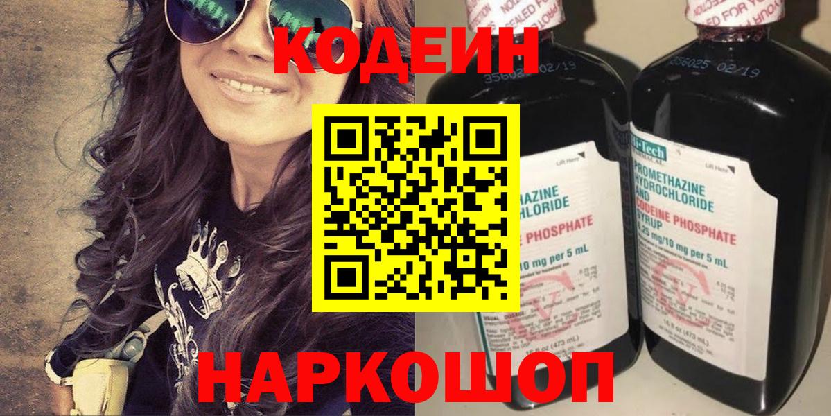Кодеиновый сироп Lean Purple Drank  Вход с VPN  Копейск 