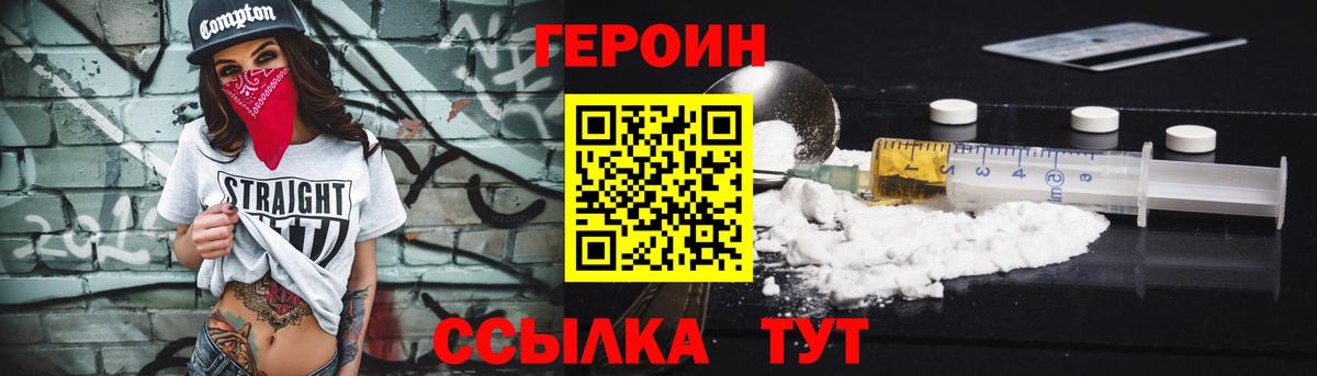 Копейск  ГЕРОИН Heroin  Вход с VPN 